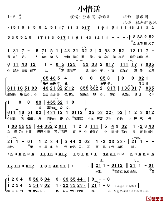 小情话简谱(歌词)-张牧阅李雏儿演唱-桃李醉春风记谱1