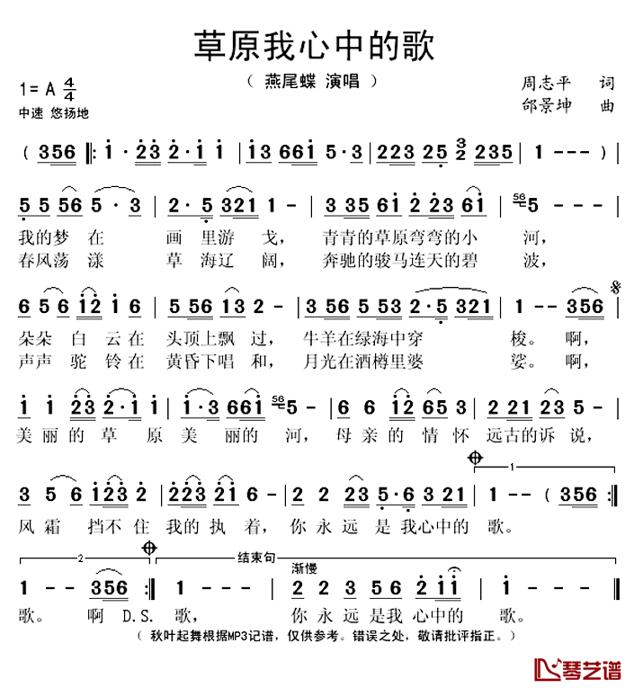 草原我心中的歌简谱(歌词)-燕尾蝶演唱-秋叶起舞记谱上传1