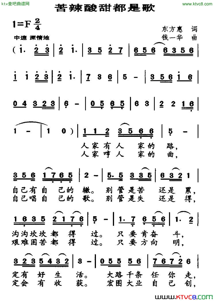 苦辣酸甜都是歌简谱1
