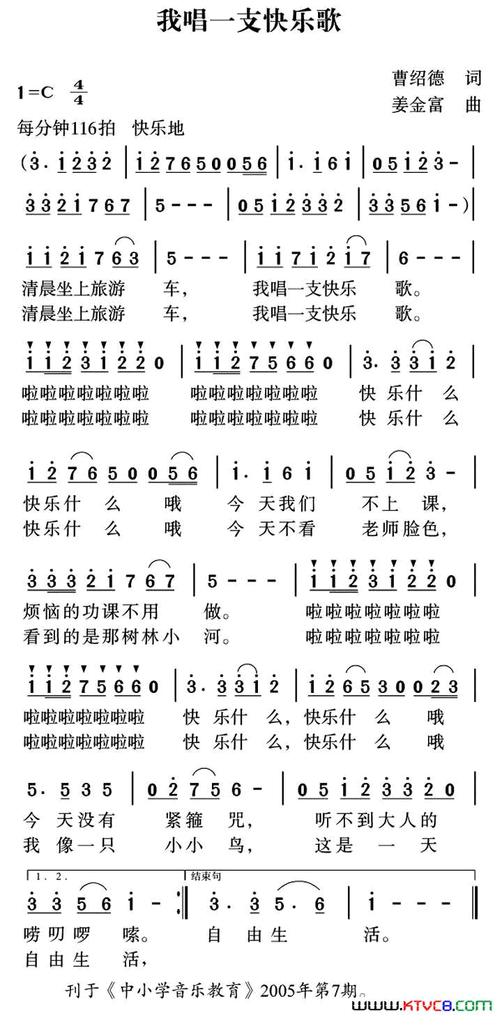 我唱一支快乐的歌简谱1
