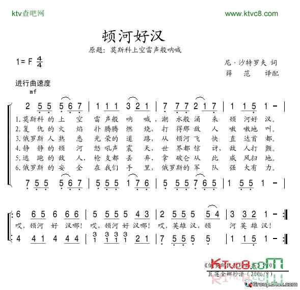 顿河好汉简谱-亚历山大罗夫歌舞团演唱1