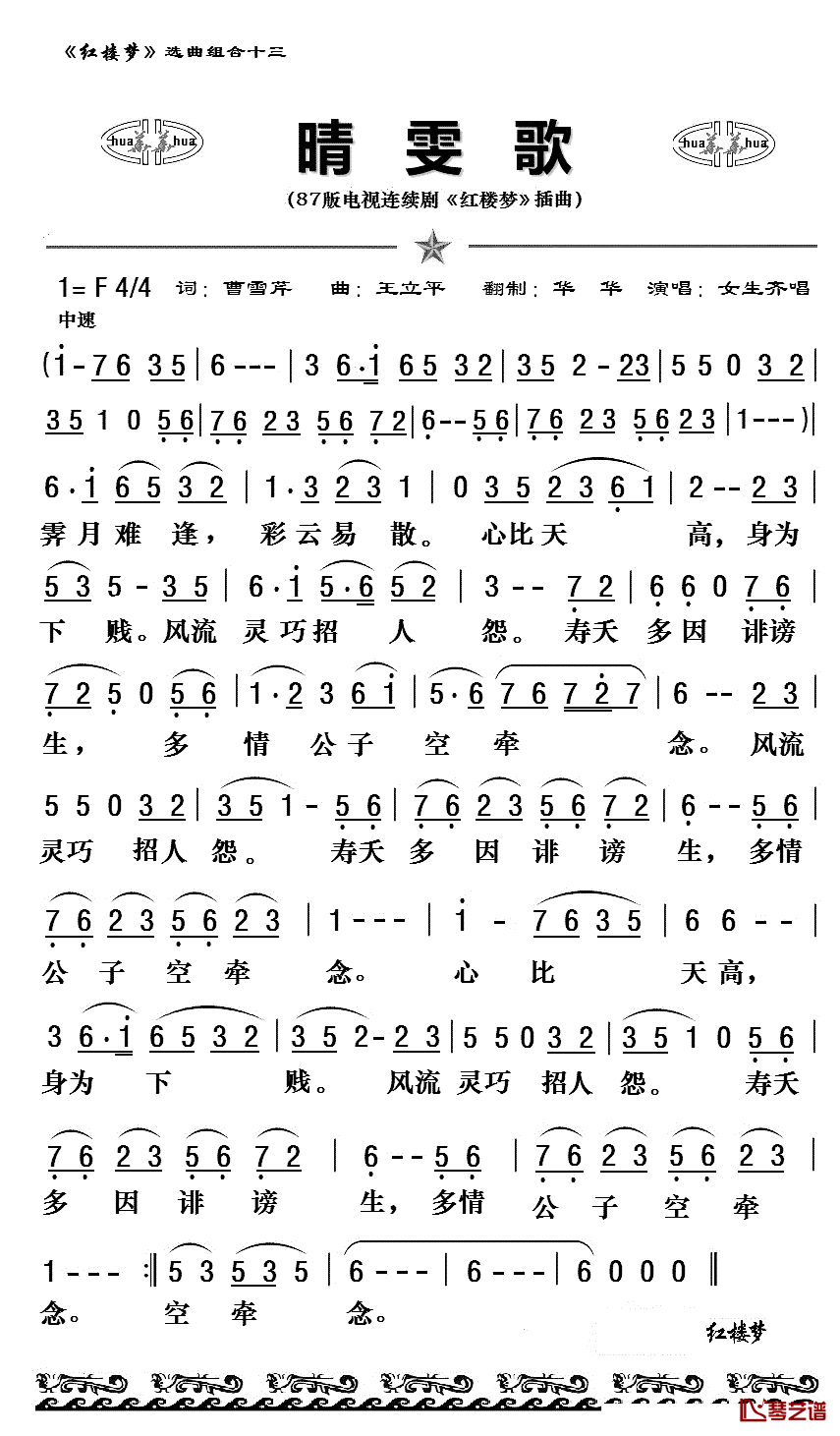 八七版电视连续剧《红楼梦》插曲13首简谱-曹雪芹词/王立平曲1