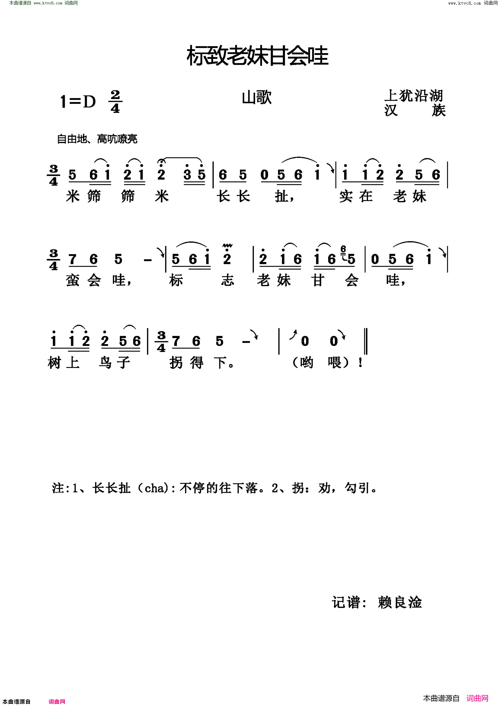 标致老妹甘会哇上犹民歌简谱1