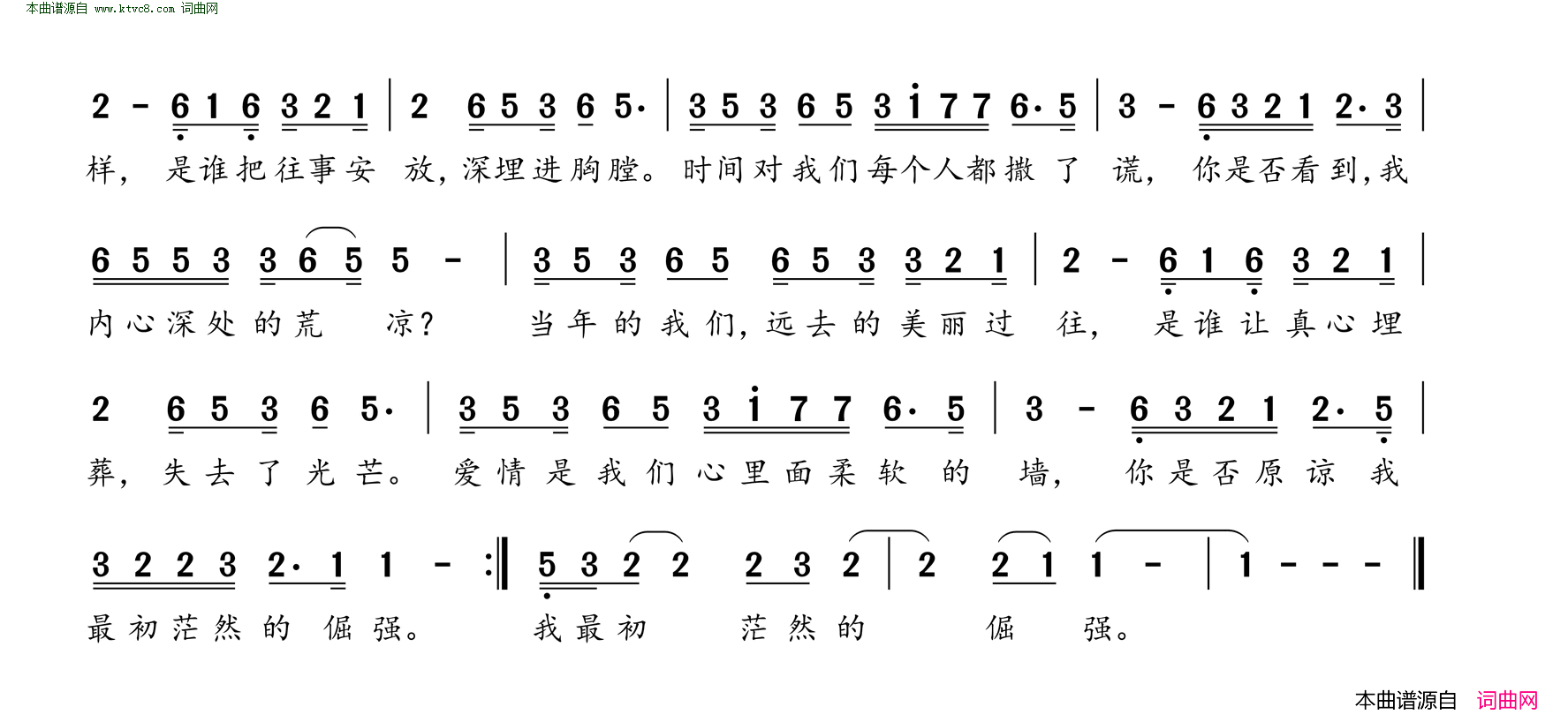 时间对我们都撒了谎简谱1