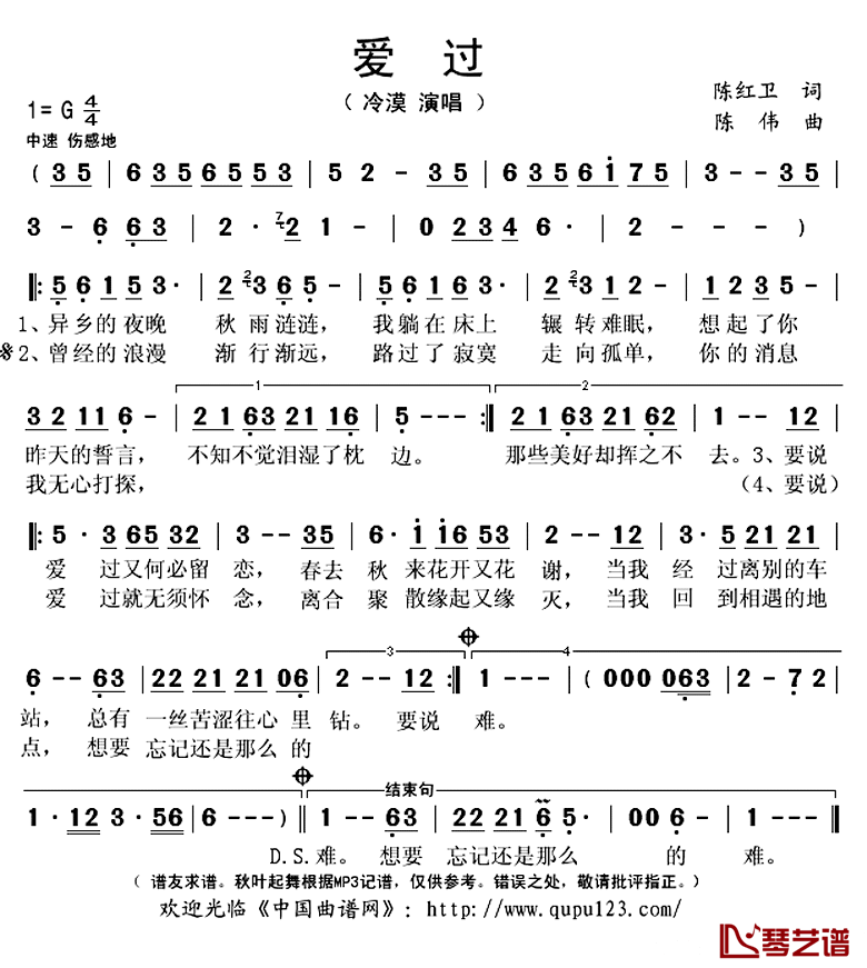 爱过简谱(歌词)-冷漠演唱-秋叶起舞记谱上传1