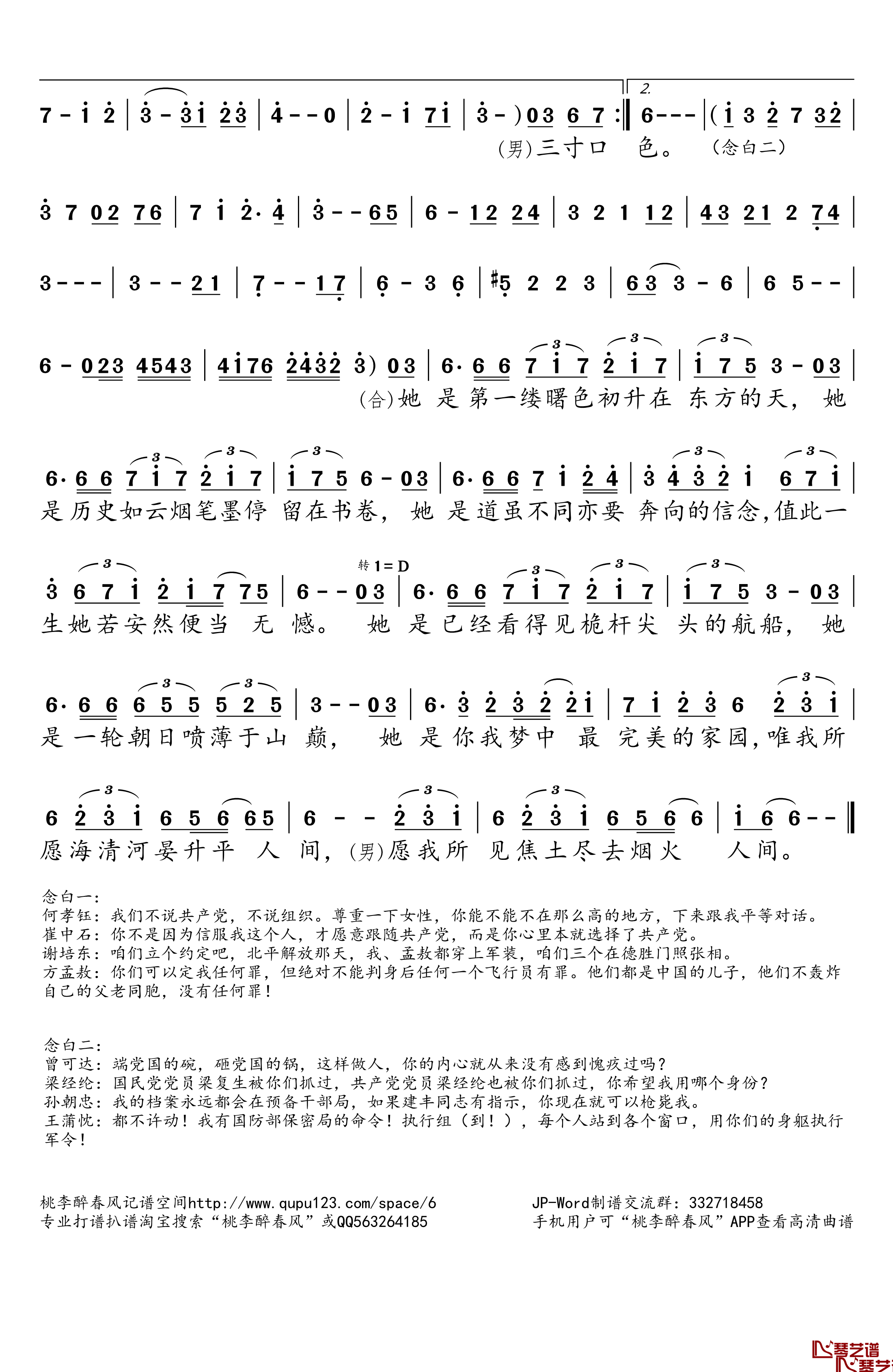 1948北平旧事简谱(歌词)-老怪、希瑞尔、呆毛、Mr.皮皮、饭小邪、万语、戏玹、唯理是图演唱-桃李醉春风记谱2