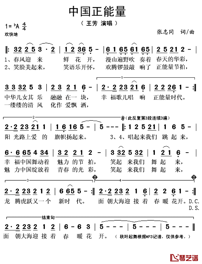 中国正能量简谱(歌词)-王芳演唱-秋叶起舞记谱上传1