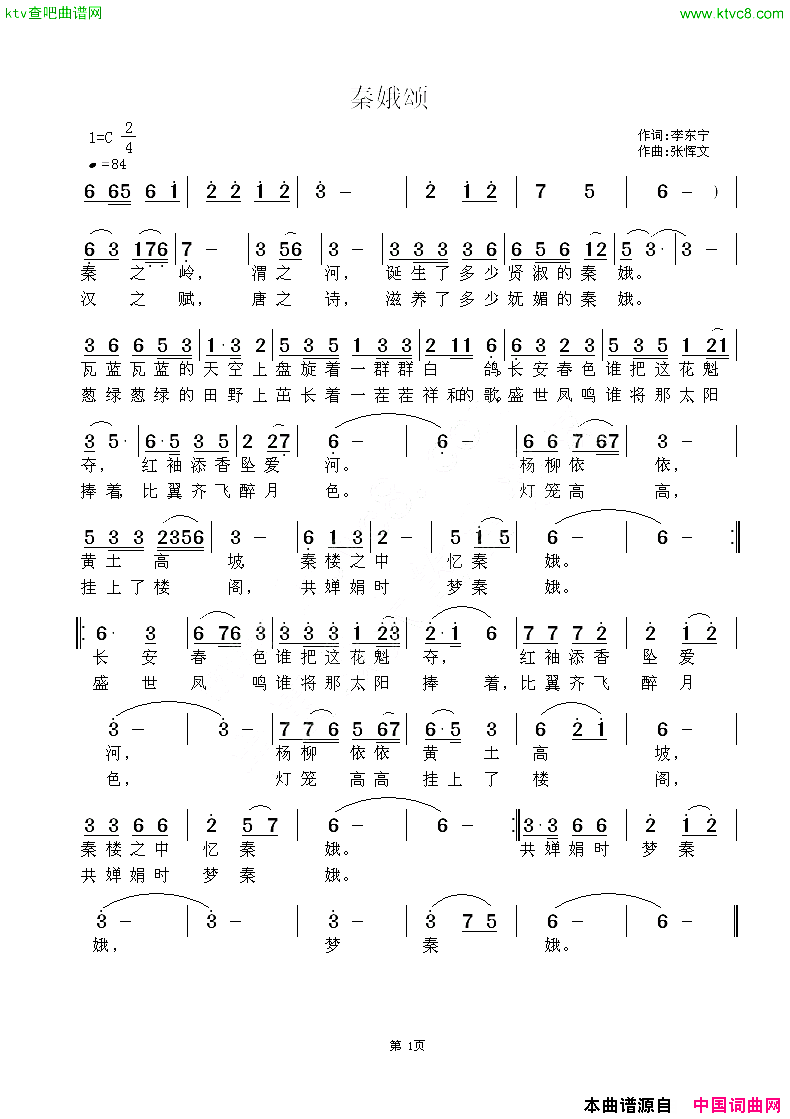 秦娥颂简谱1