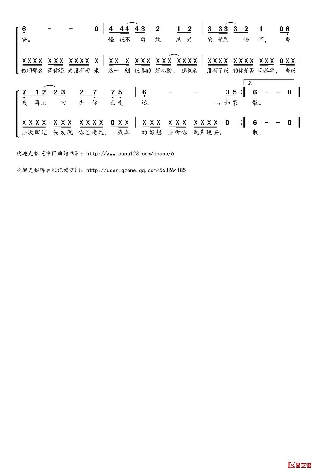 不爱又何必纠缠简谱(歌词)-威仔阿夏演唱-桃李醉春风记谱2