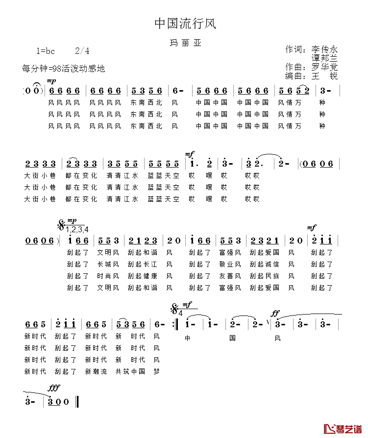 中国流行风简谱-李传永、谭邦兰词/罗华党曲1