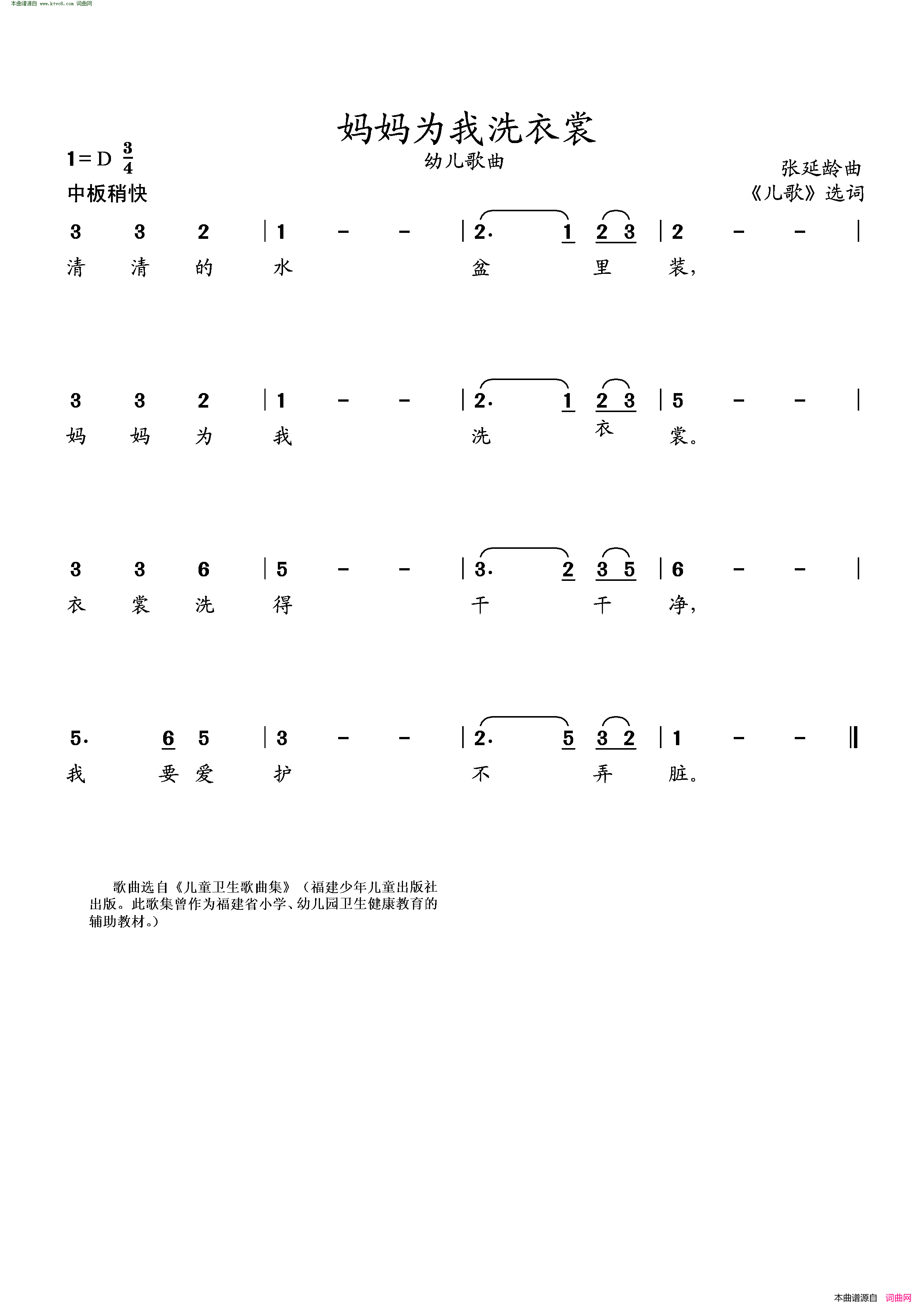 妈妈为我洗衣裳简谱1
