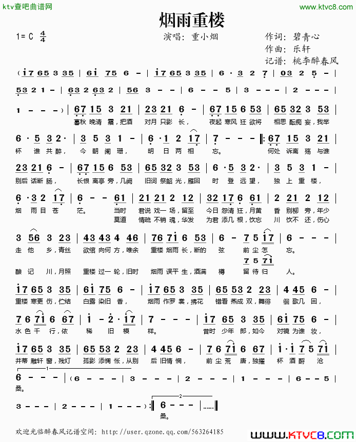 烟雨重楼简谱-重小烟演唱-碧青心/乐轩词曲1