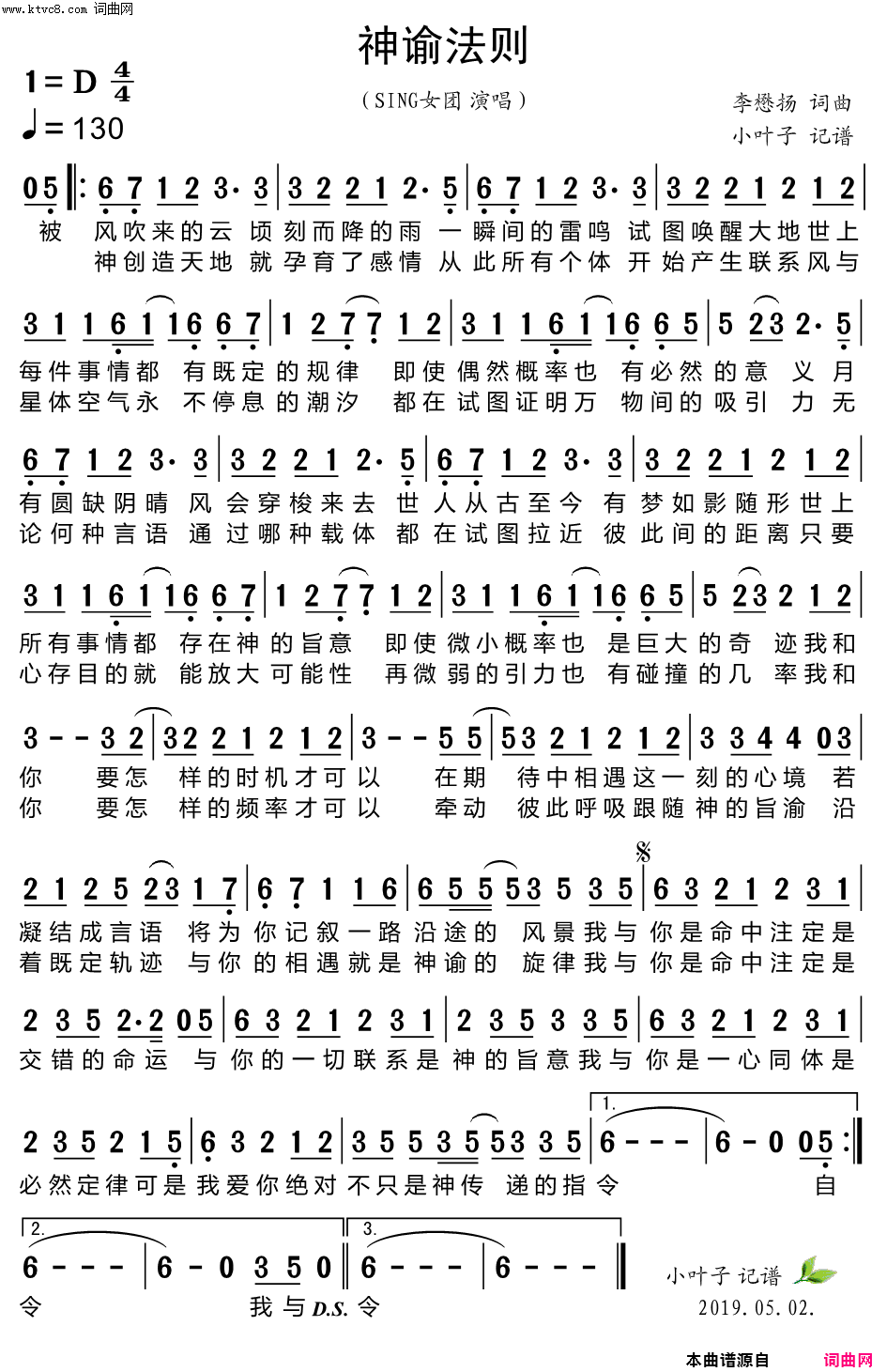 神谕法则简谱-sing女团演唱-李懋扬/李懋扬词曲1