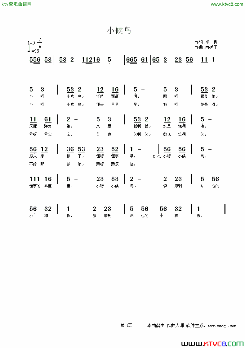 小候鸟简谱1