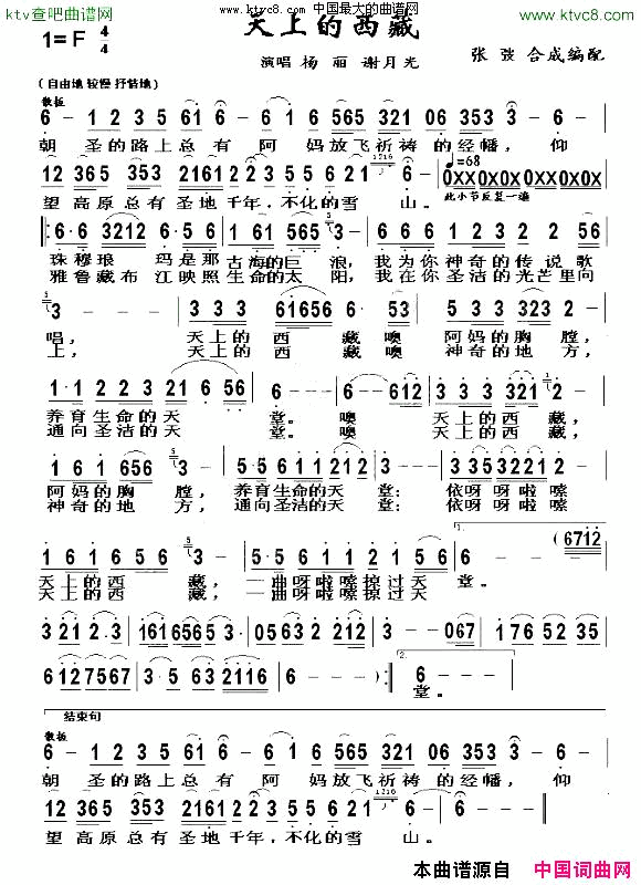天上的西藏 小乐队简谱-杨丽演唱1