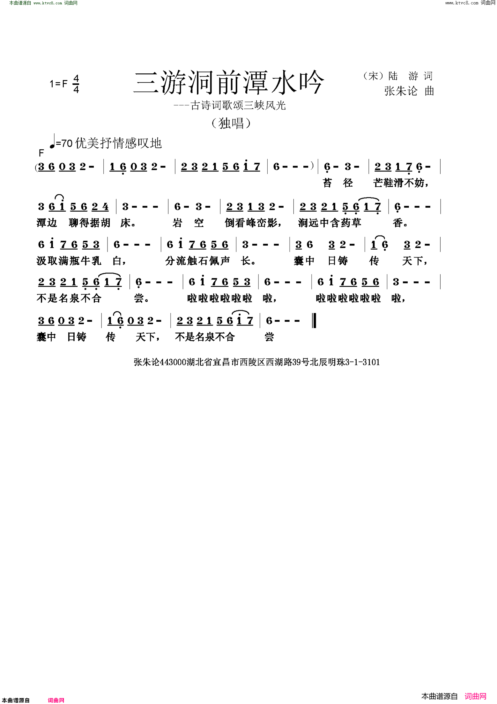三游洞前潭水吟简谱1