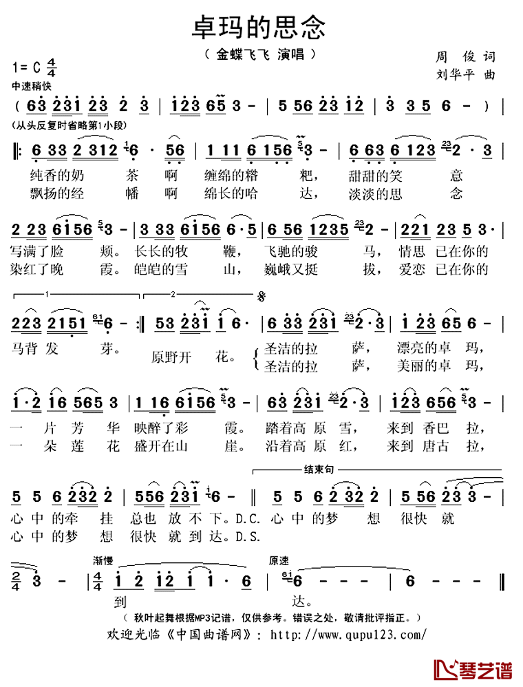 卓玛的思念简谱(歌词)-金蝶飞飞演唱-秋叶起舞记谱上传1