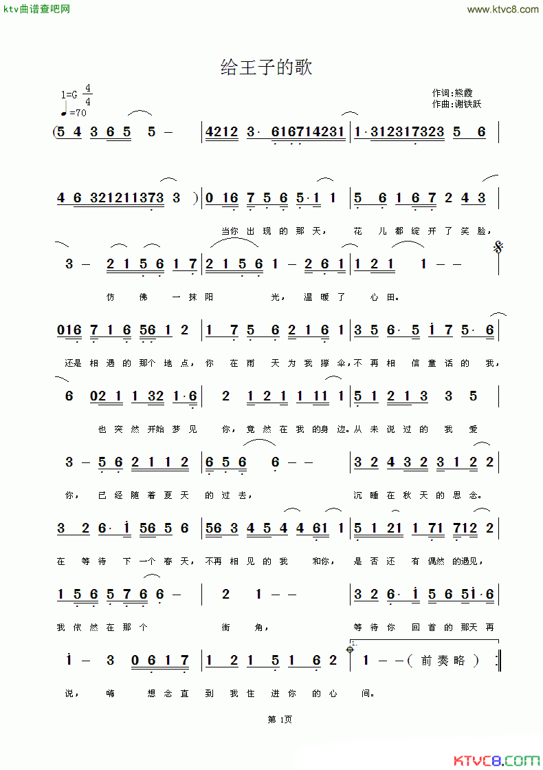 给王子的歌简谱1