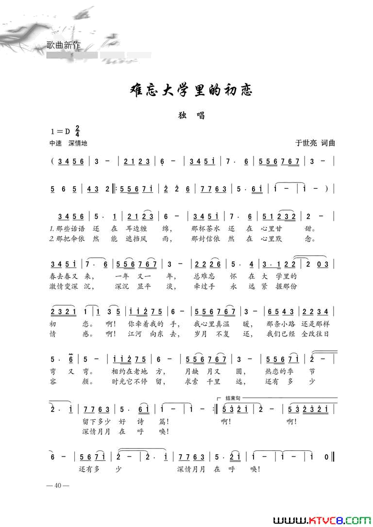 难忘大学里的初恋简谱1