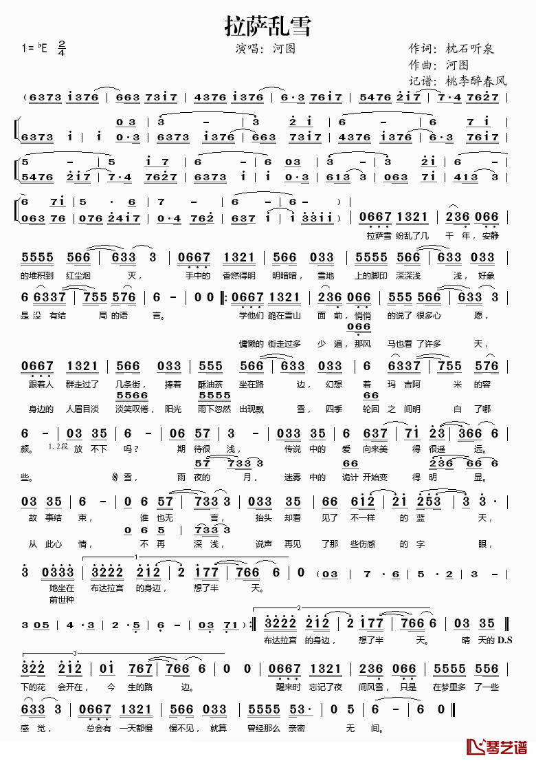 拉萨乱雪简谱(歌词)-河图演唱-桃李醉春风记谱1