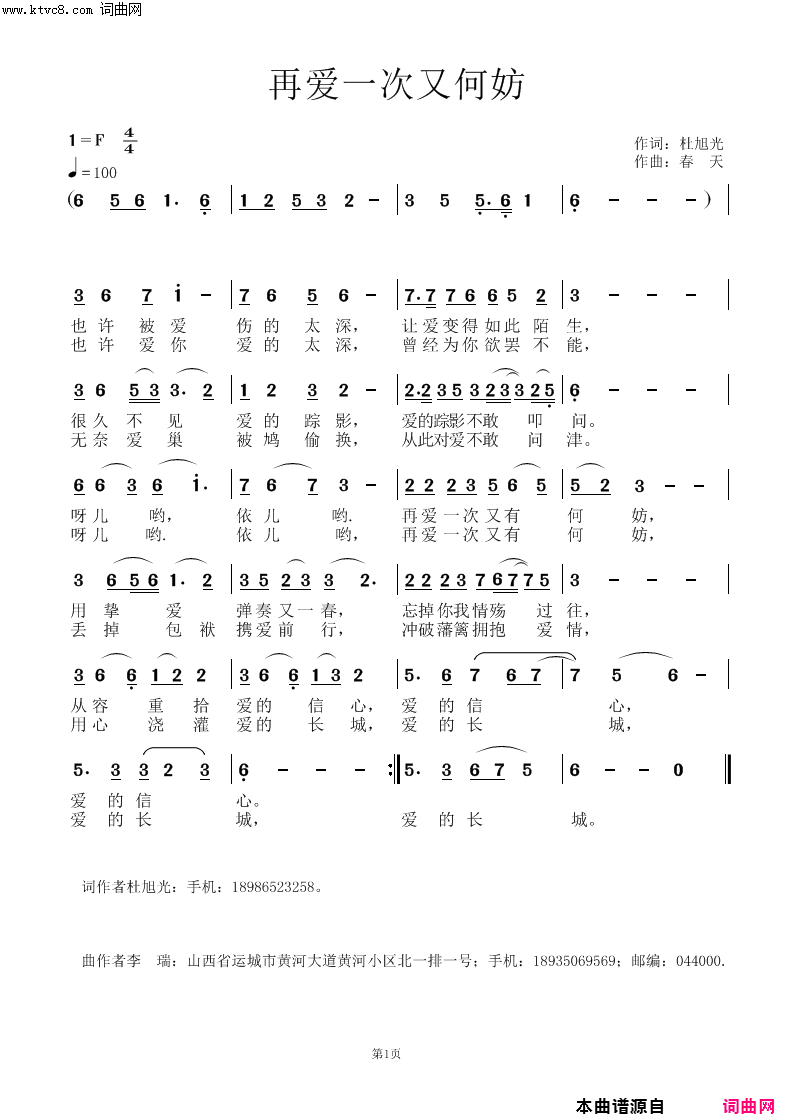 再爱一次又何妨简谱1