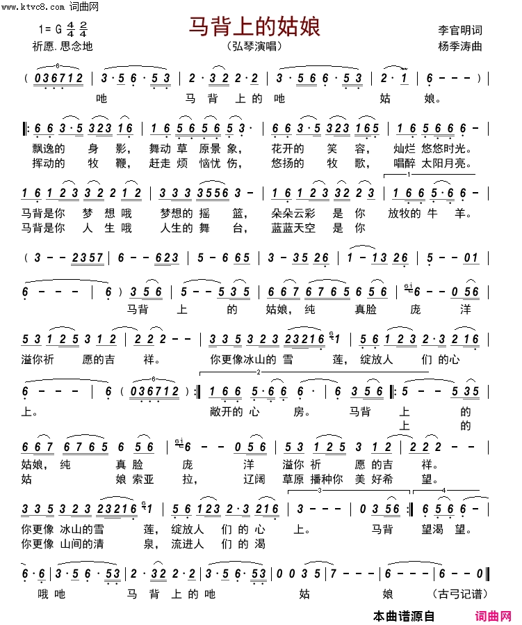 马背上的姑娘简谱-弘琴演唱-李官明/杨季涛词曲1