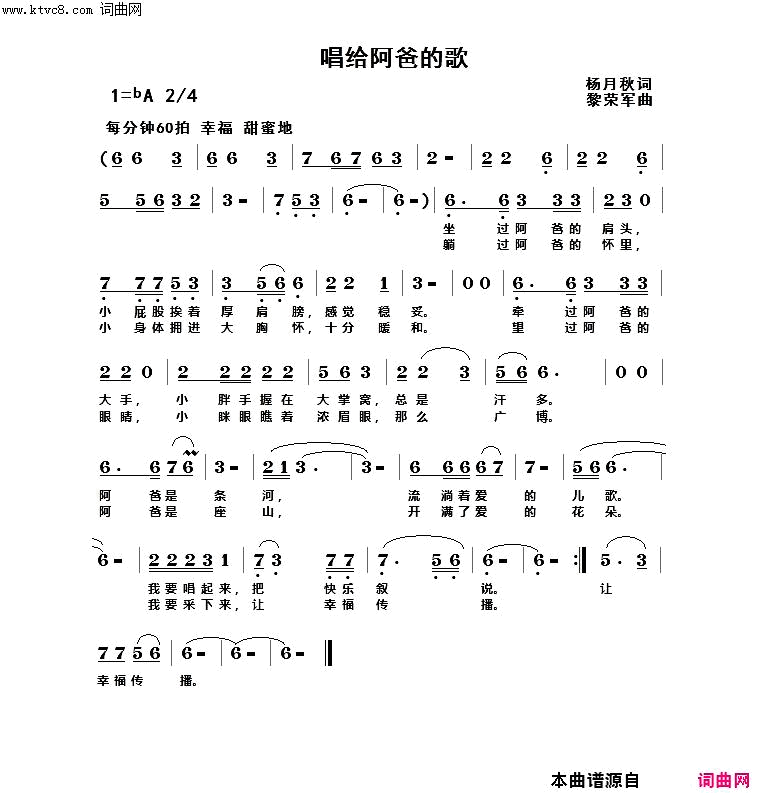 唱给阿爸的歌简谱1