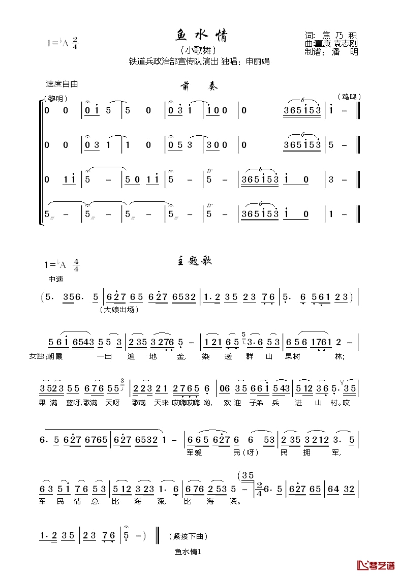 鱼水情简谱-小歌舞申丽娟独唱1