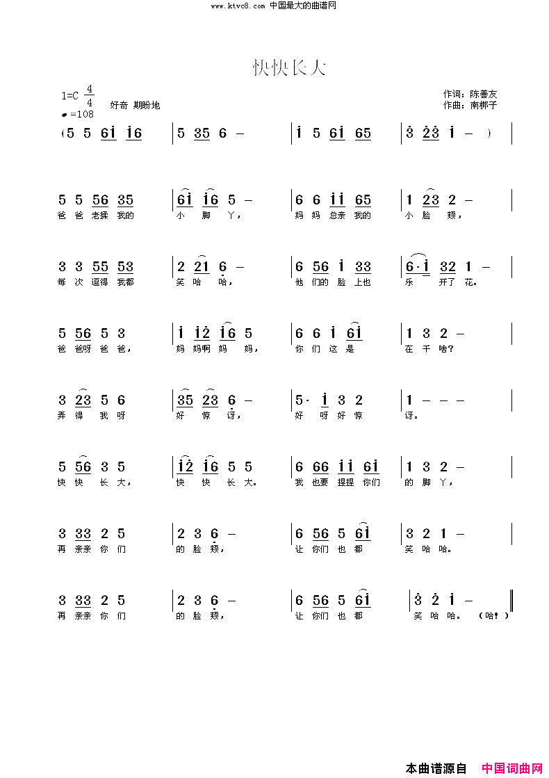 快快长大简谱1