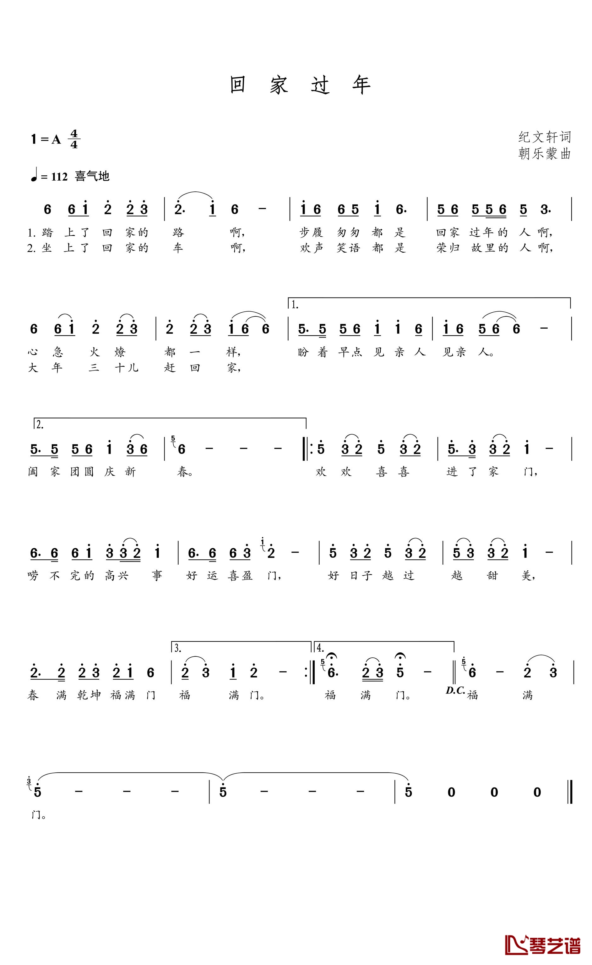 回家过年简谱(歌词)-谱友朝乐蒙上传1