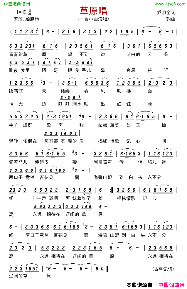 草原唱简谱-一首小曲演唱-乔明全/韵词曲1