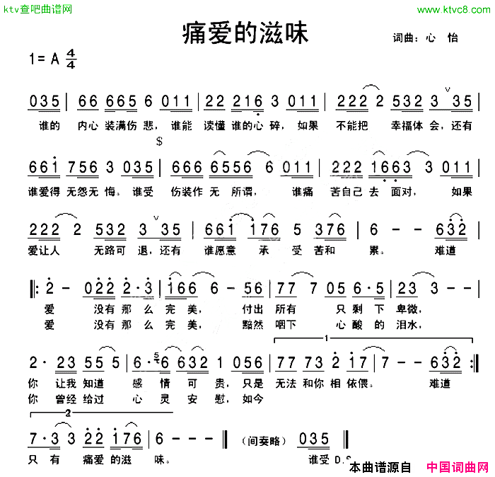 痛爱的滋味简谱1