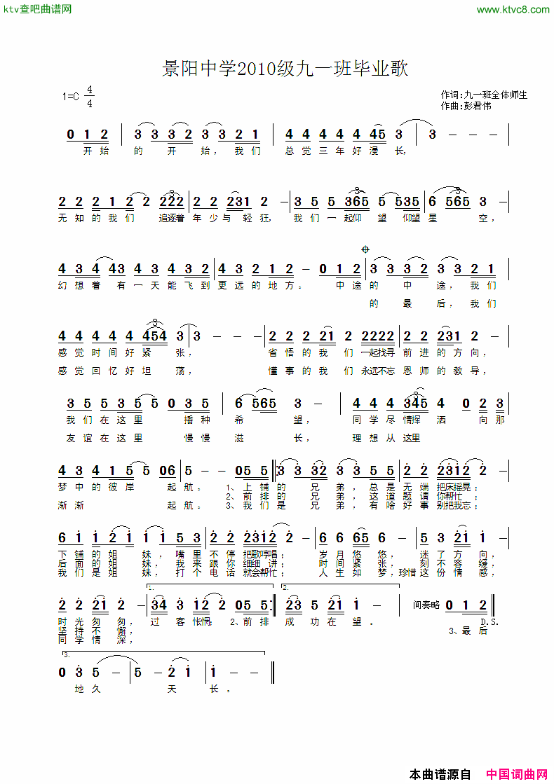 景阳中学2010级九一班毕业歌简谱1