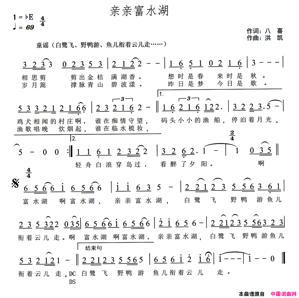 亲亲富水湖简谱1