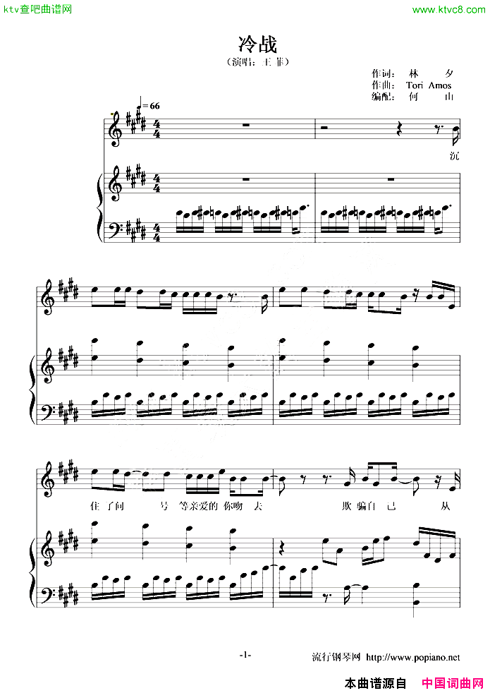冷战简谱-王菲演唱-林夕/ToriAmos词曲1