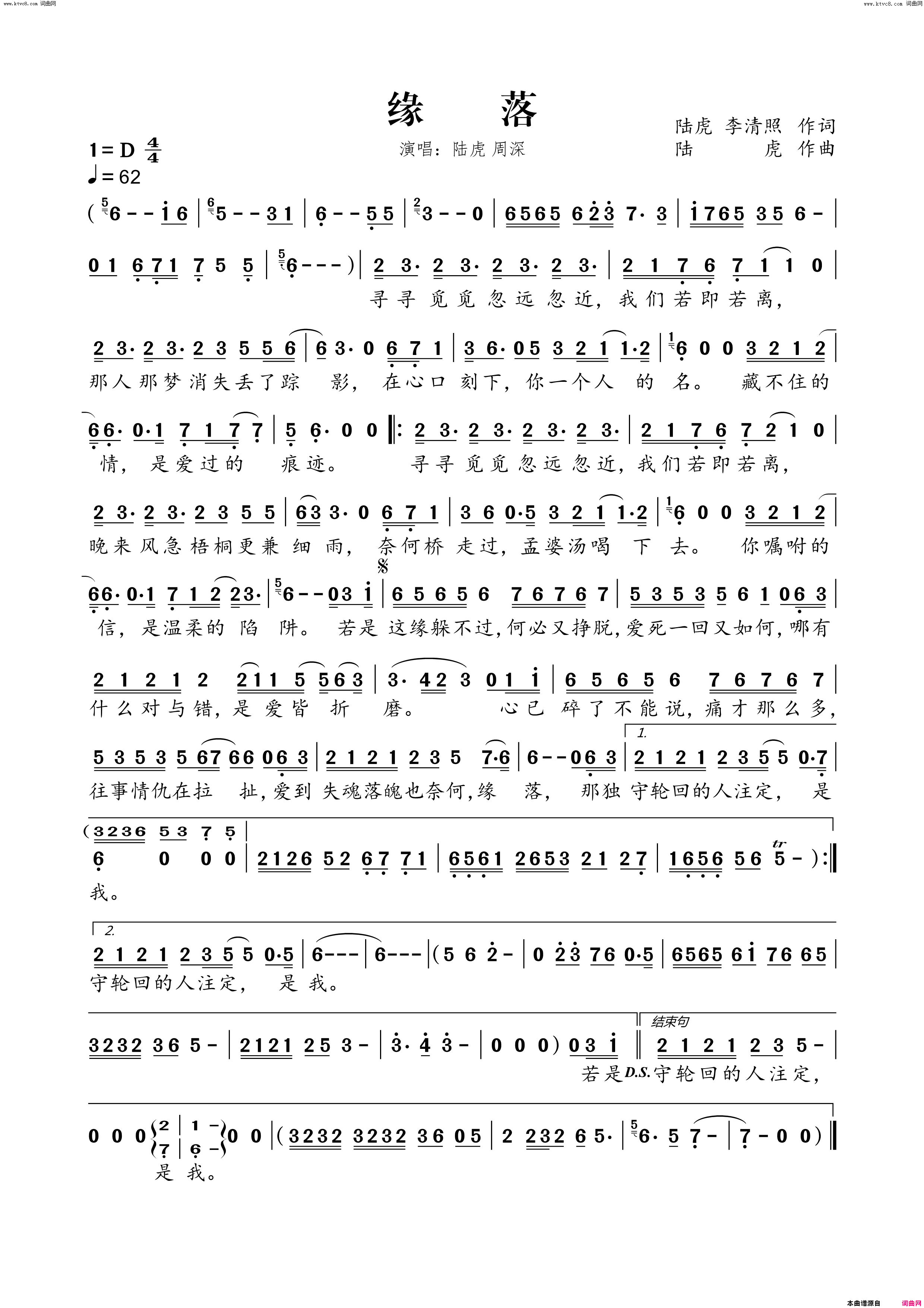 缘落简谱-陆虎演唱-陆虎、李清照/陆虎词曲1