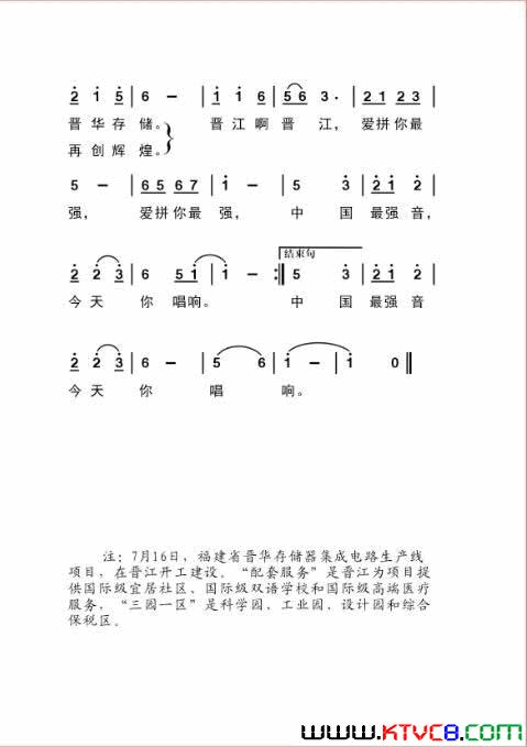 唱响中国内存最强音简谱-崔来宾演唱-蔡文彬/吴紫藩词曲1