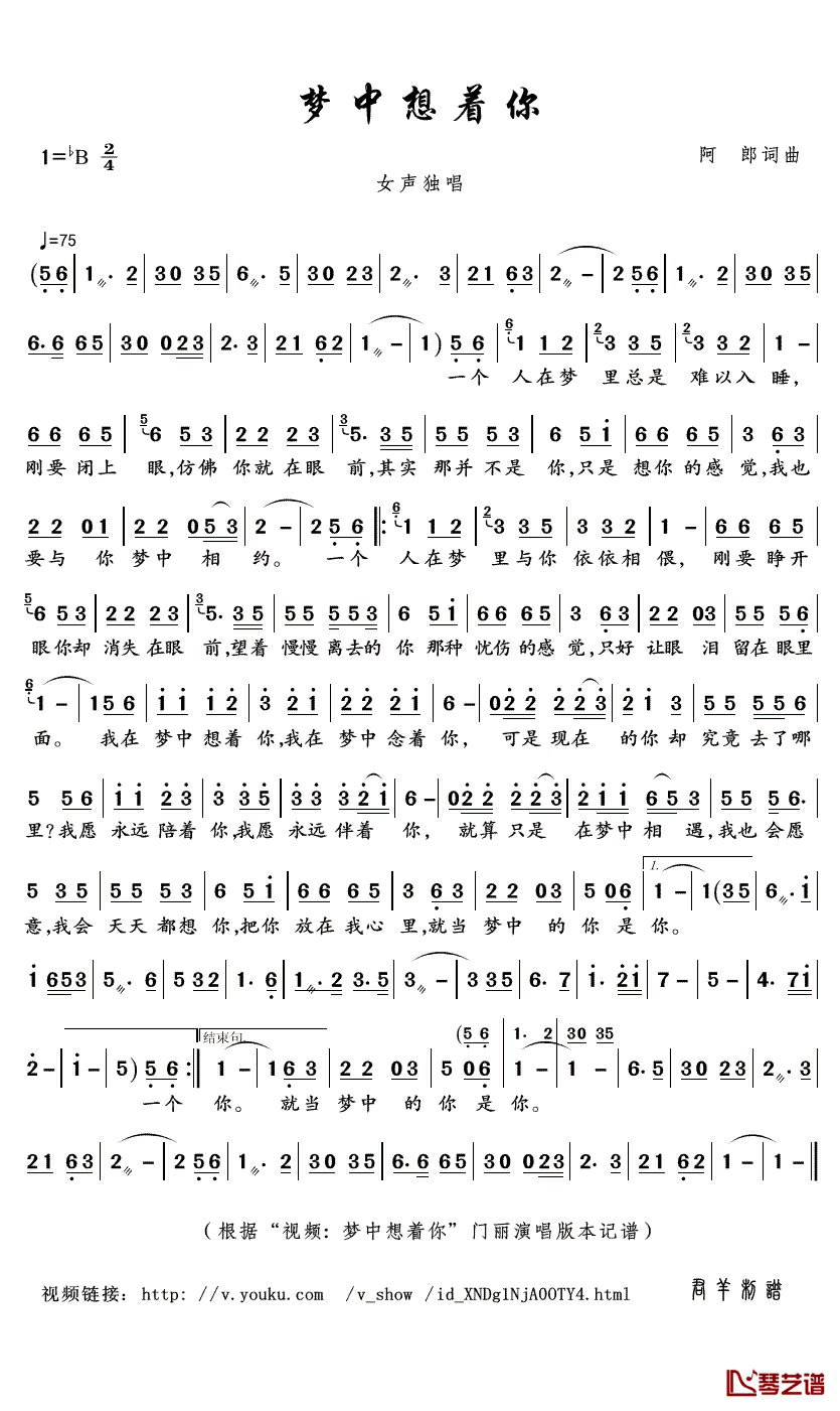 梦中想着你简谱(歌词)-门丽演唱-君羊曲谱1