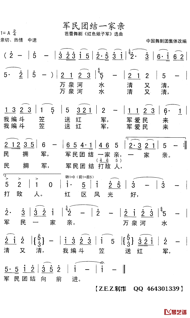 军民团结一家亲简谱(歌词)-龚玥演唱-Z.E.Z.曲谱1