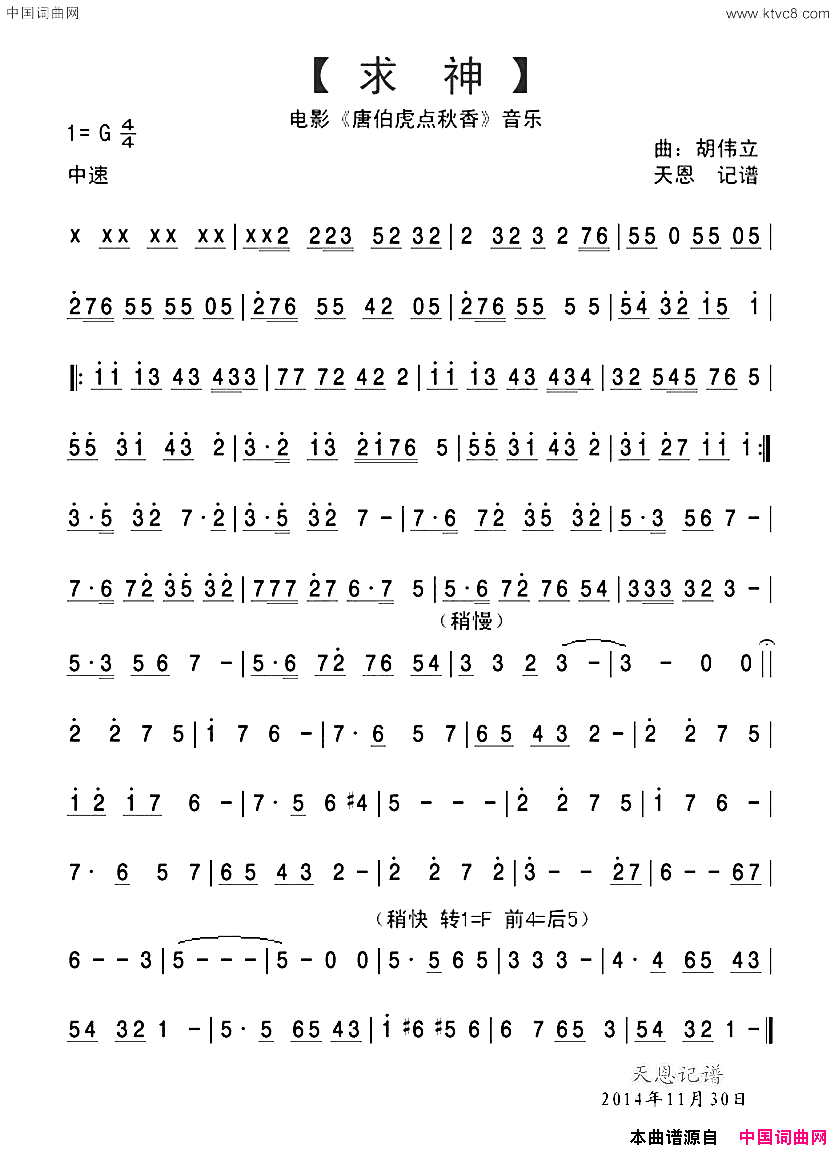 求神电影《唐伯虎点秋香》音乐简谱1