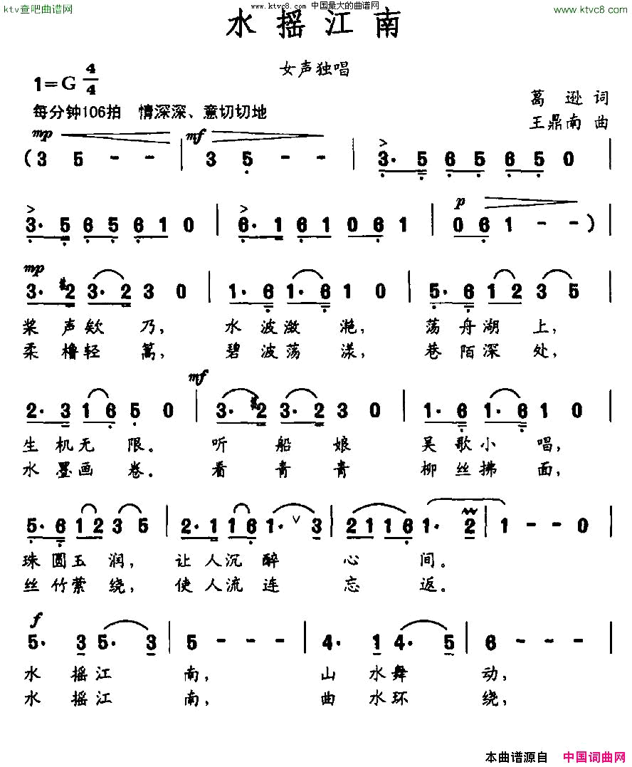 水摇江南葛逊词王鼎南曲简谱1