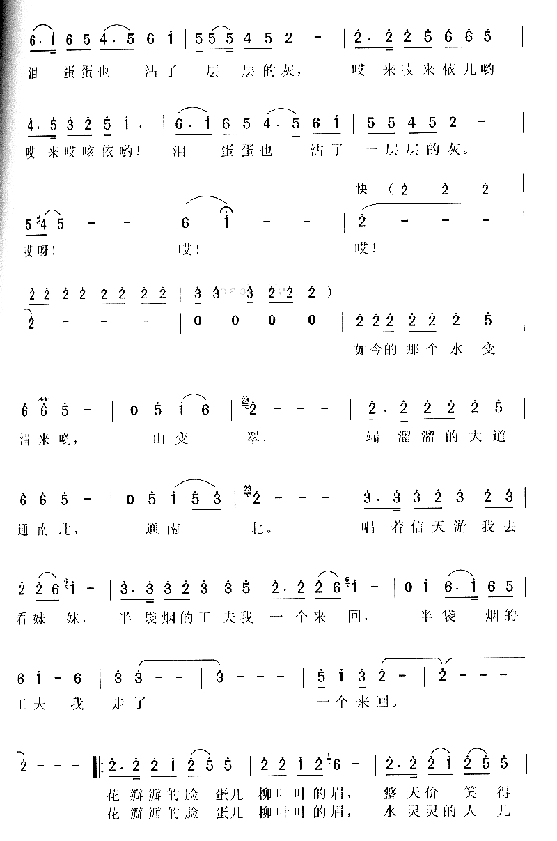 西部情歌简谱-敖长生演唱1