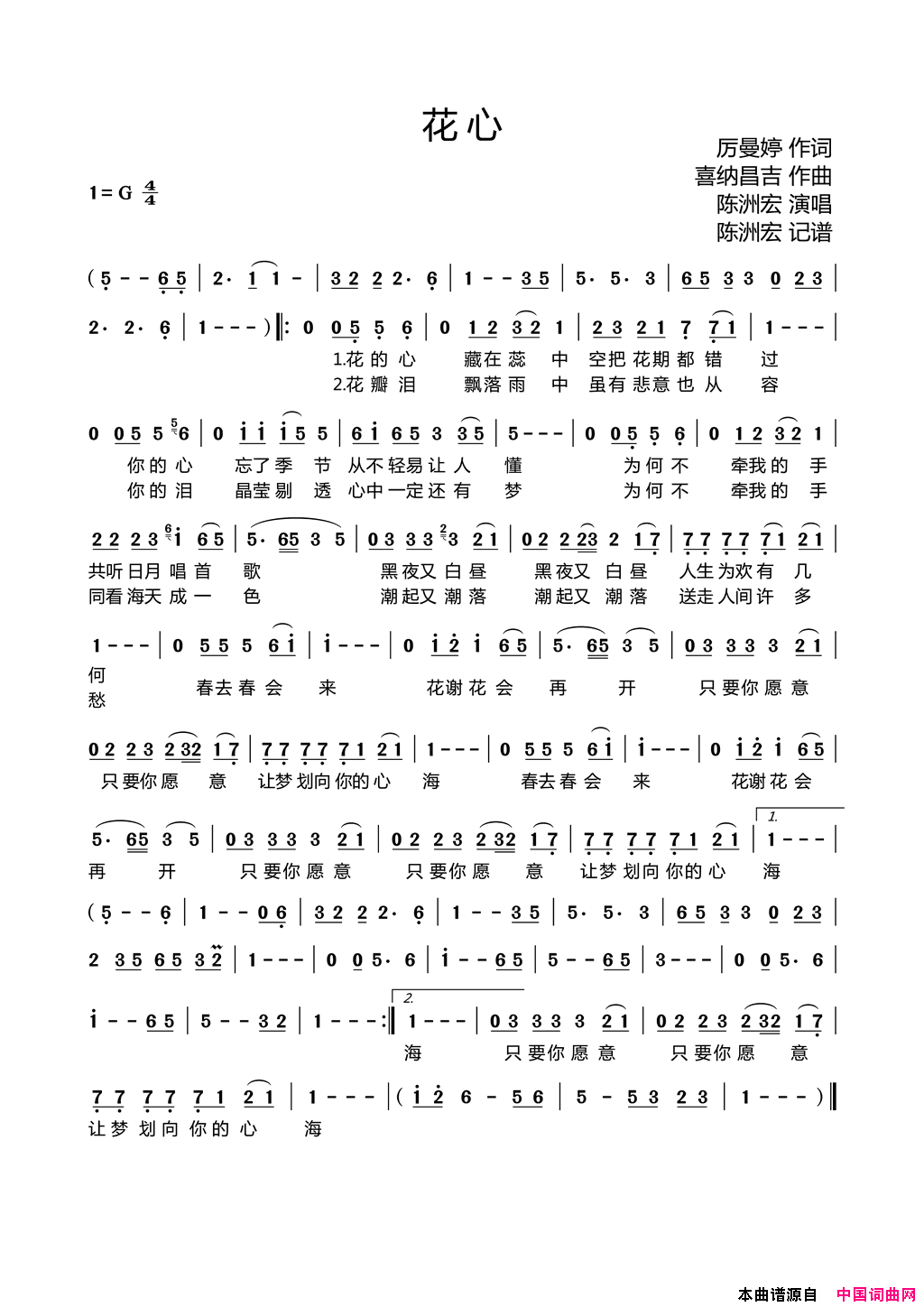 花心【电视剧《包青天》片尾曲】简谱-陈洲宏演唱-厉曼婷/喜纳昌吉词曲1