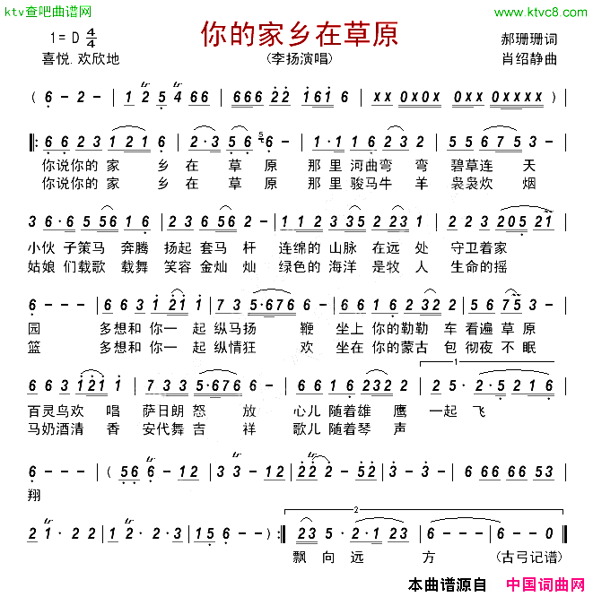 你的家乡在草原简谱-李扬演唱-郝姗姗/肖绍静词曲1