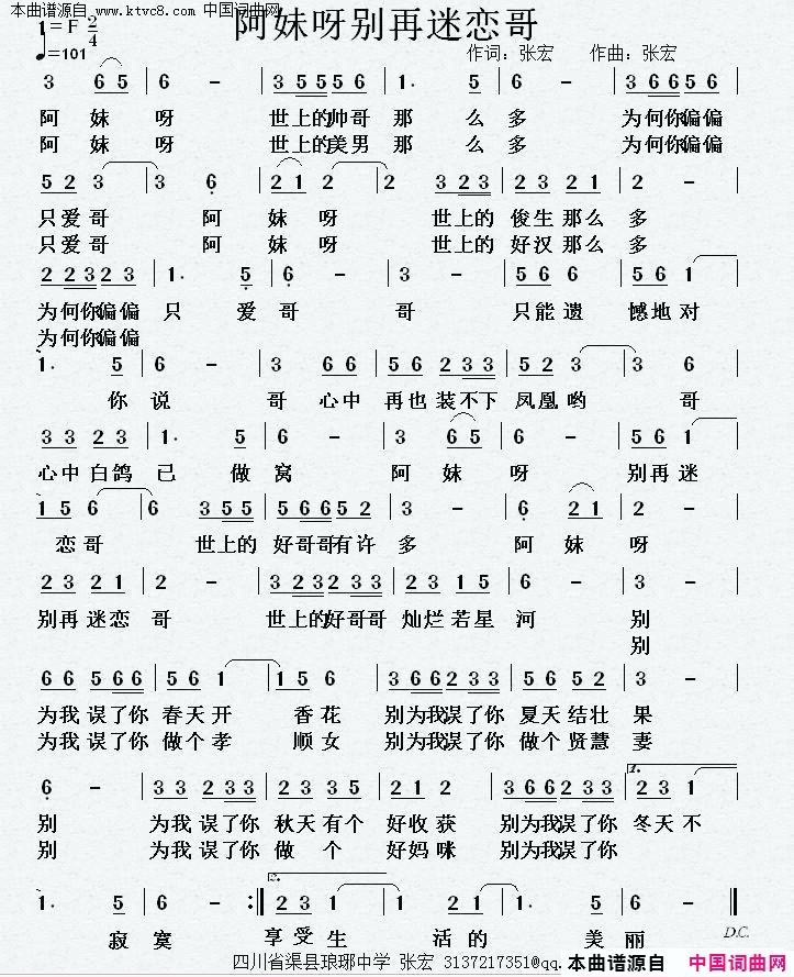 阿妹呀别再迷恋哥别为我误了你春天开香花简谱1