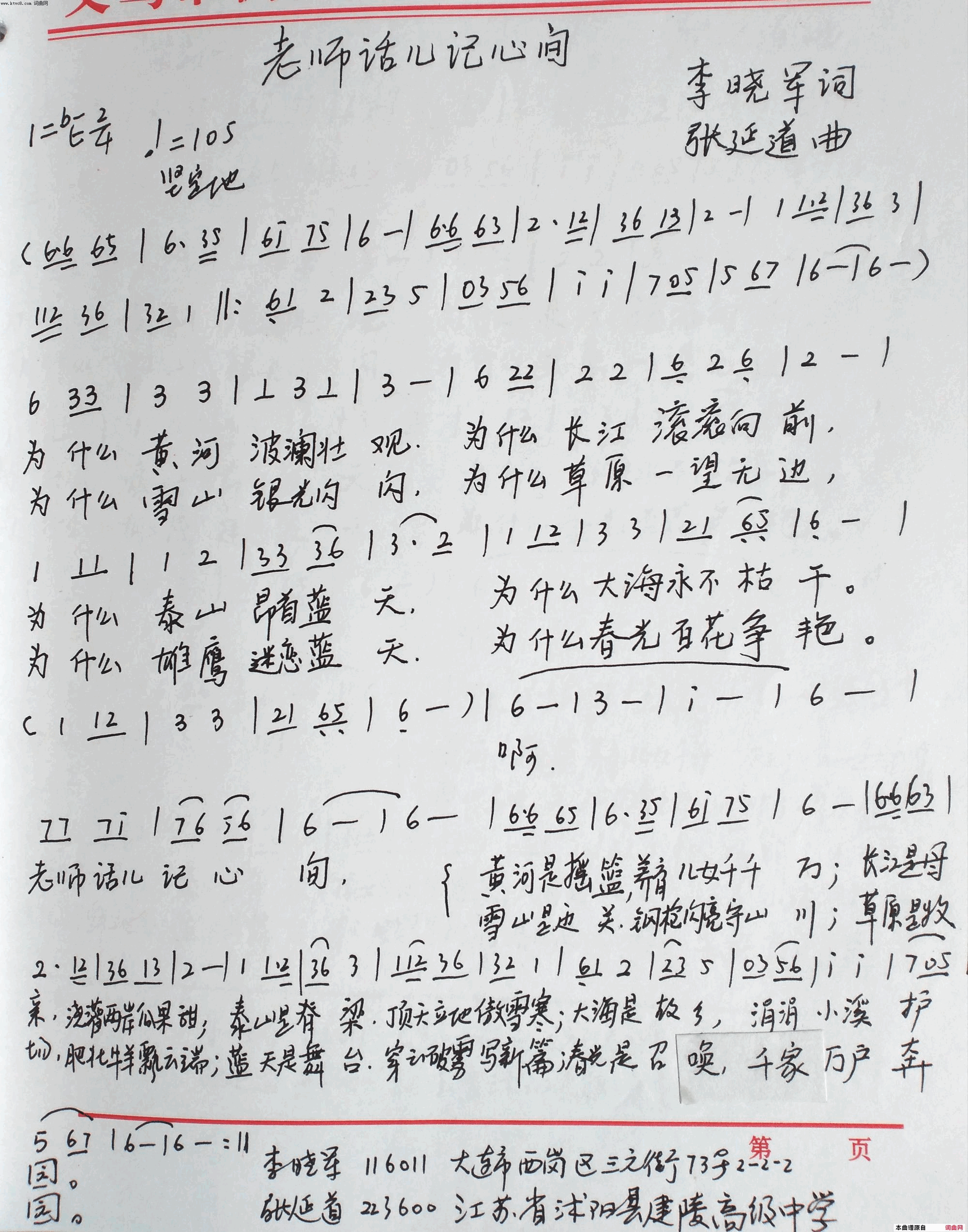 老师的话儿记心间简谱1