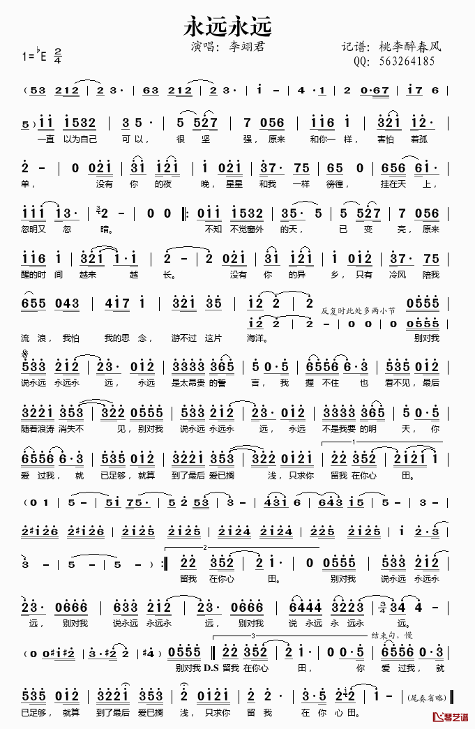 永远永远简谱(歌词)-李翊君演唱-桃李醉春风记谱1