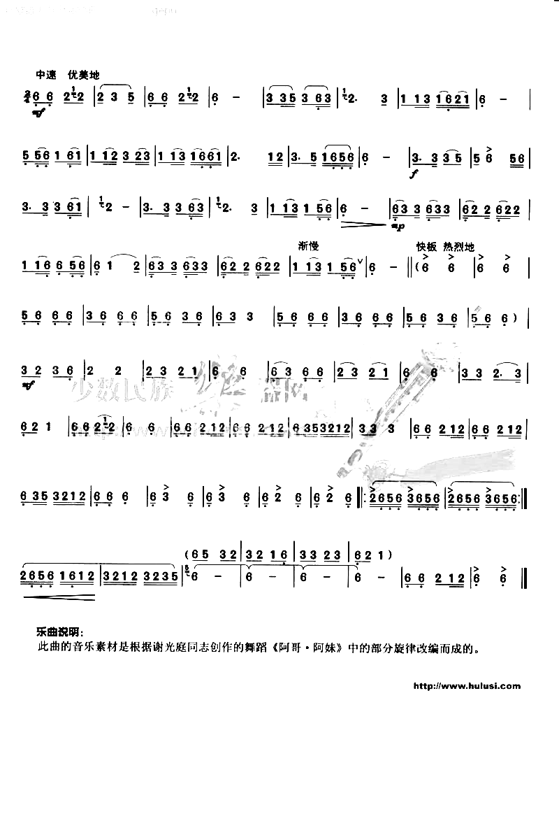 彝乡小调简谱1