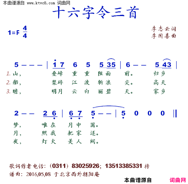 十六字令三首简谱1