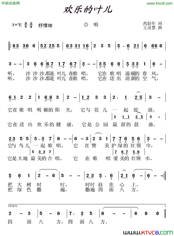 欢乐的叶儿简谱-丁家乐演唱-芮彭年/王灵慧词曲1